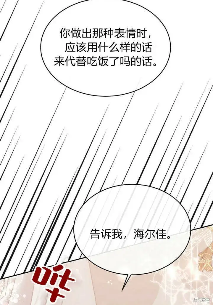 漫画《真的女儿回来了》第14话 什么都愿意为你做！第20张图