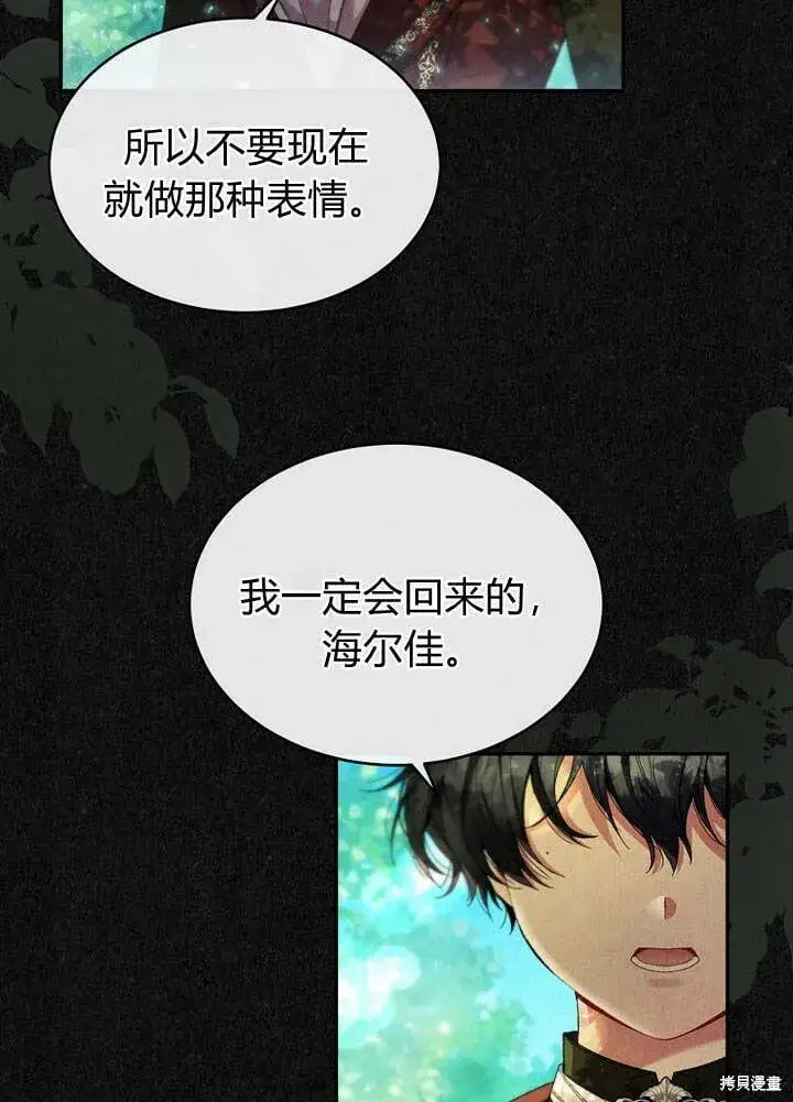 漫画《真的女儿回来了》第14话 什么都愿意为你做！第3张图