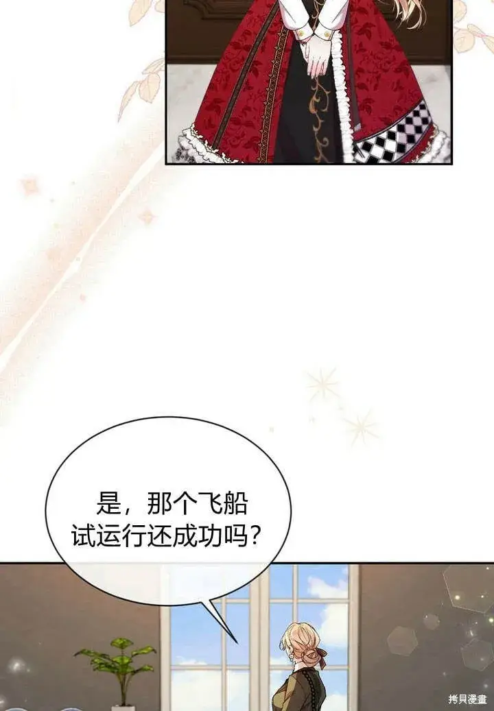 漫画《真的女儿回来了》第14话 什么都愿意为你做！第45张图