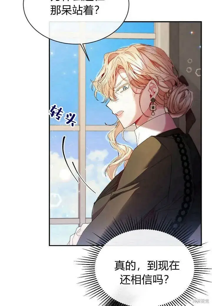 漫画《真的女儿回来了》第14话 什么都愿意为你做！第51张图