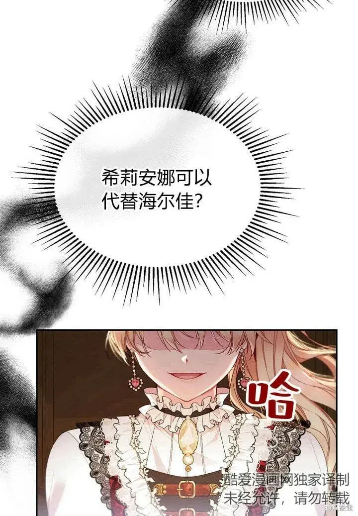 漫画《真的女儿回来了》第14话 什么都愿意为你做！第52张图