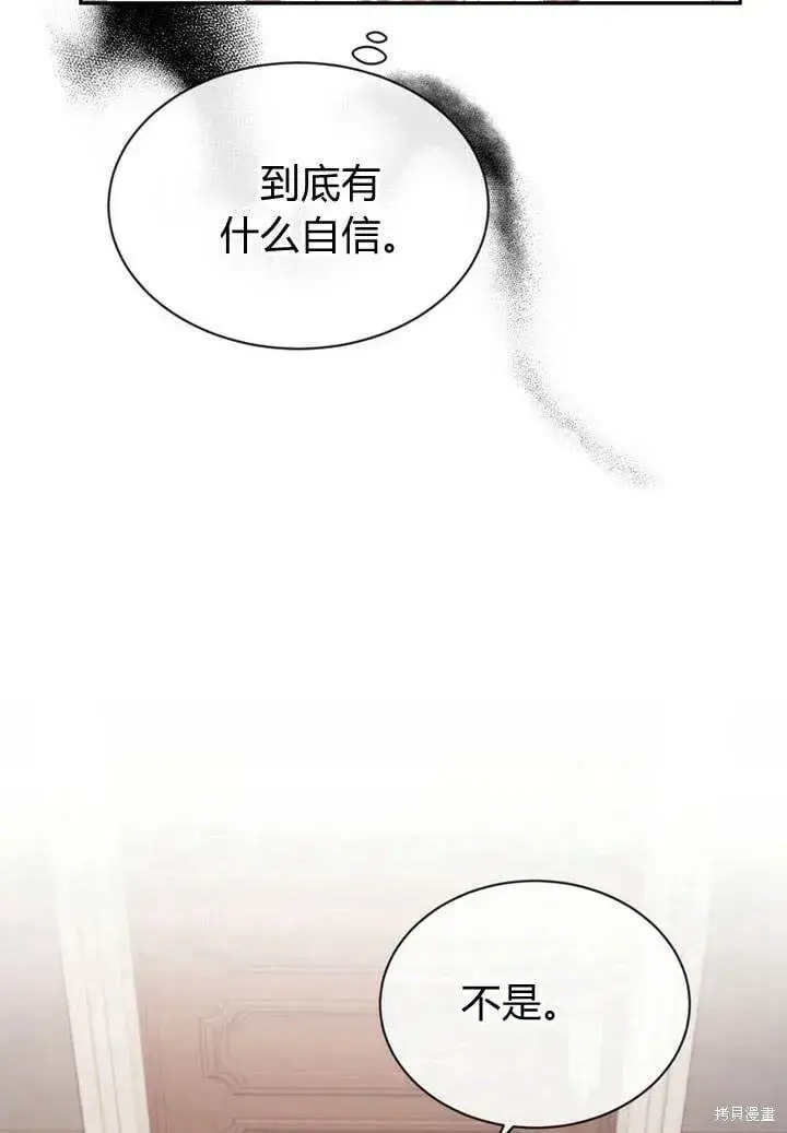 漫画《真的女儿回来了》第14话 什么都愿意为你做！第53张图