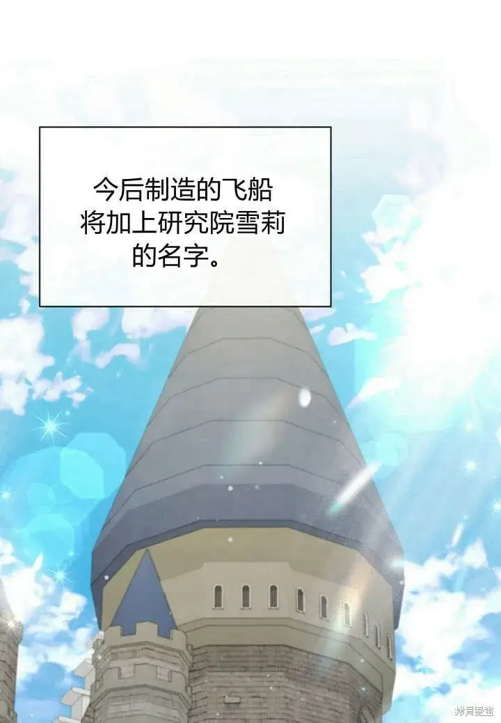 漫画《真的女儿回来了》第14话 什么都愿意为你做！第65张图