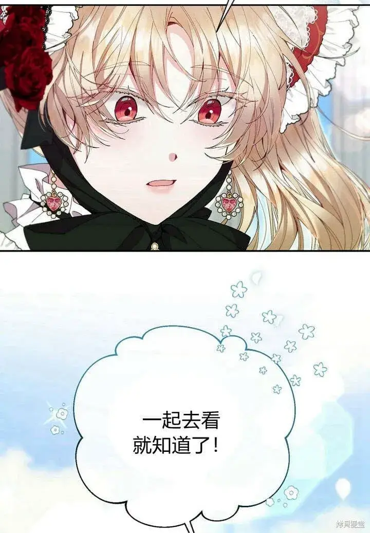 漫画《真的女儿回来了》第14话 什么都愿意为你做！第80张图