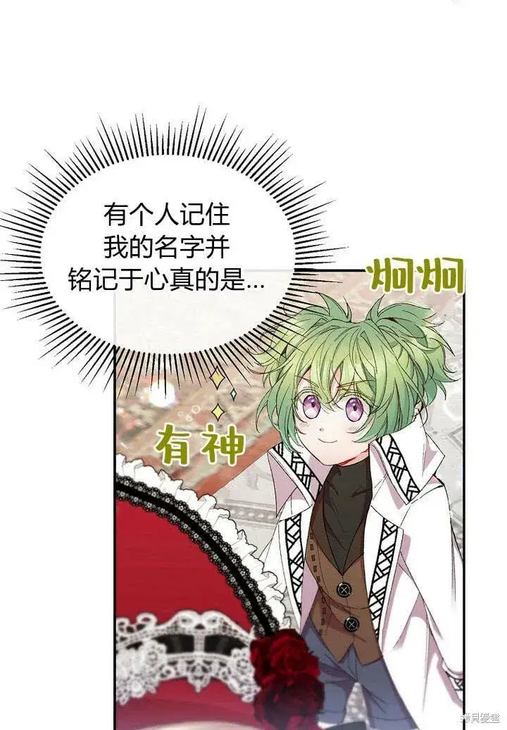 漫画《真的女儿回来了》第15话 订婚仪式第12张图