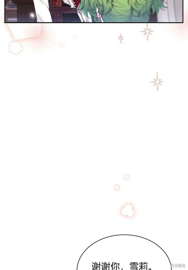 漫画《真的女儿回来了》第15话 订婚仪式第14张图