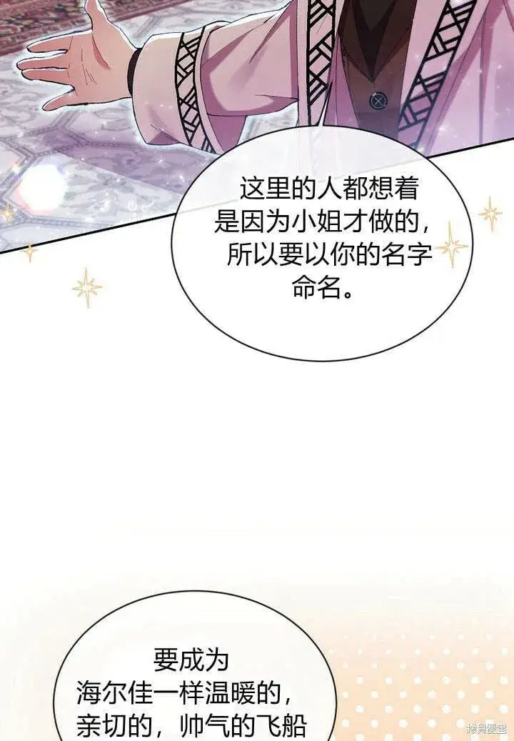漫画《真的女儿回来了》第15话 订婚仪式第17张图