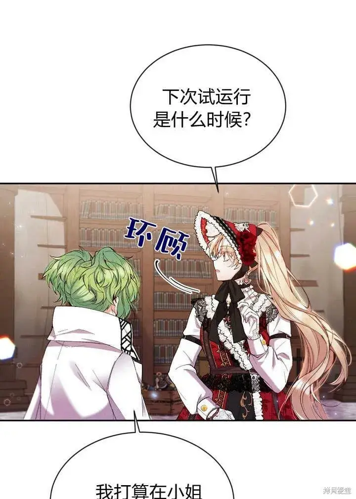 漫画《真的女儿回来了》第15话 订婚仪式第24张图