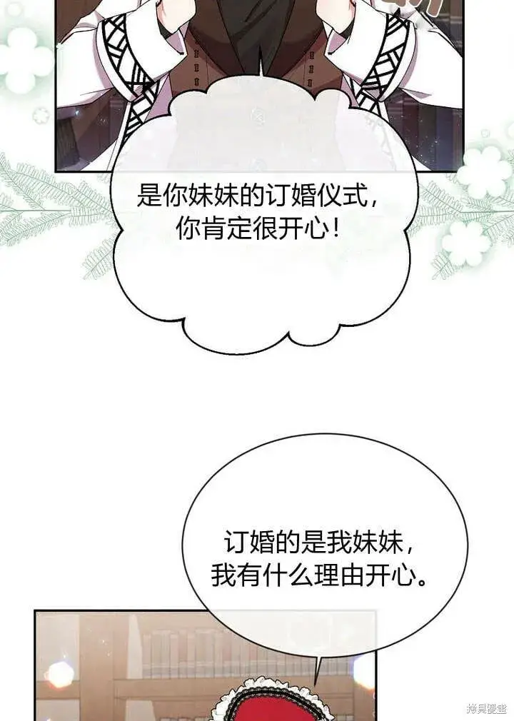 漫画《真的女儿回来了》第15话 订婚仪式第27张图