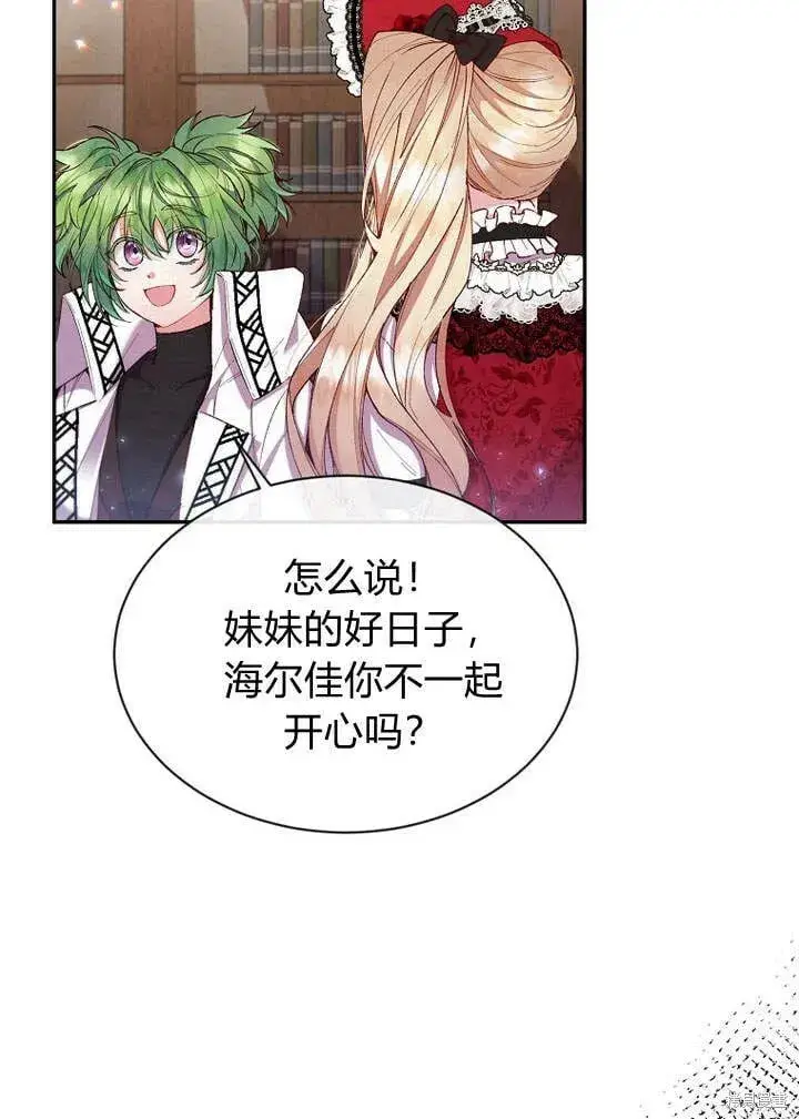 漫画《真的女儿回来了》第15话 订婚仪式第28张图
