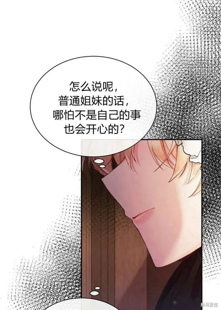 漫画《真的女儿回来了》第15话 订婚仪式第29张图