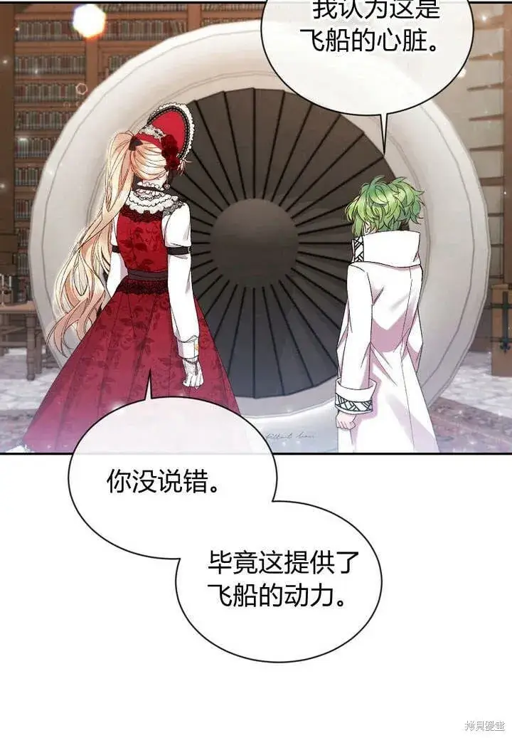 漫画《真的女儿回来了》第15话 订婚仪式第3张图