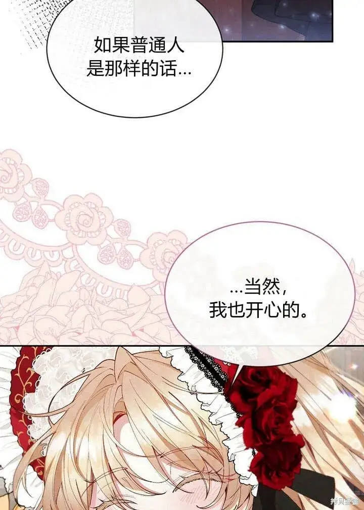 漫画《真的女儿回来了》第15话 订婚仪式第30张图