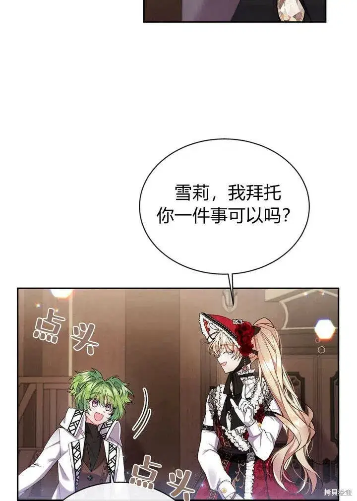漫画《真的女儿回来了》第15话 订婚仪式第34张图