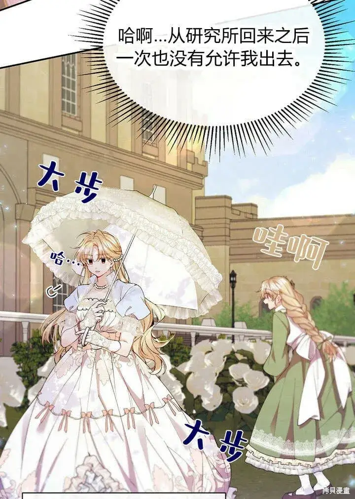 漫画《真的女儿回来了》第15话 订婚仪式第41张图