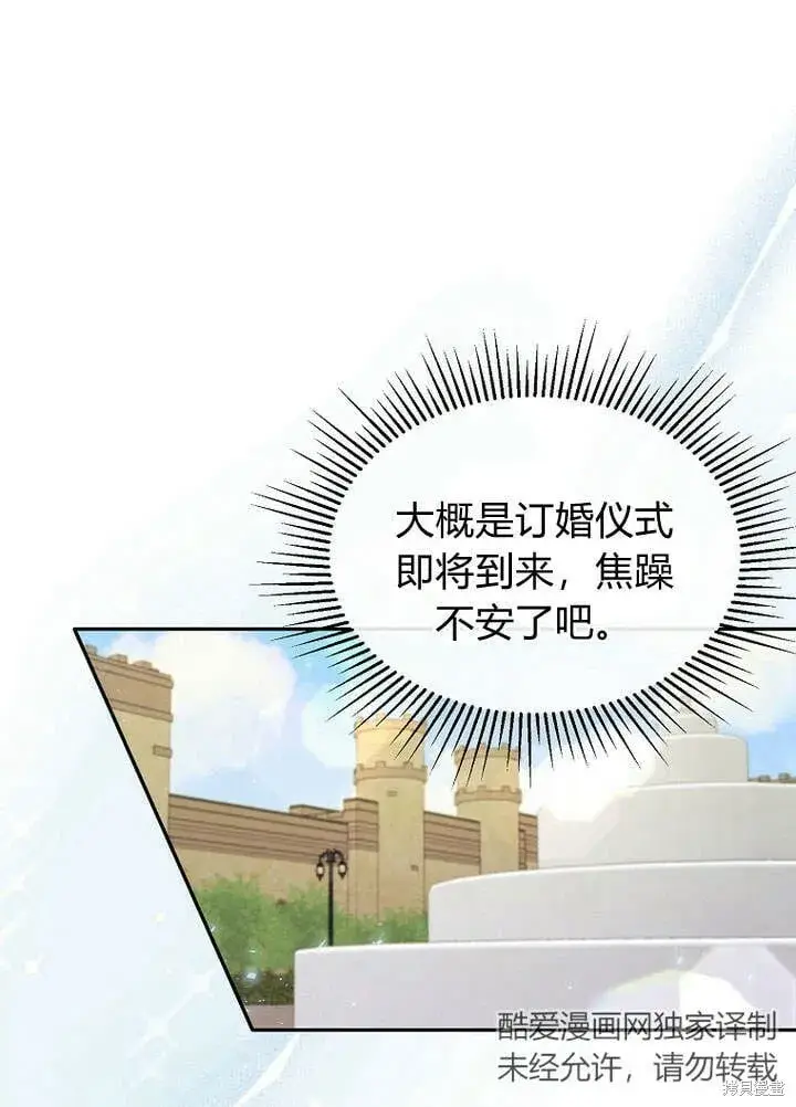 漫画《真的女儿回来了》第15话 订婚仪式第43张图