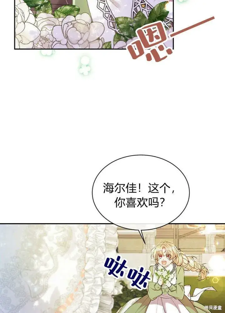 漫画《真的女儿回来了》第15话 订婚仪式第45张图