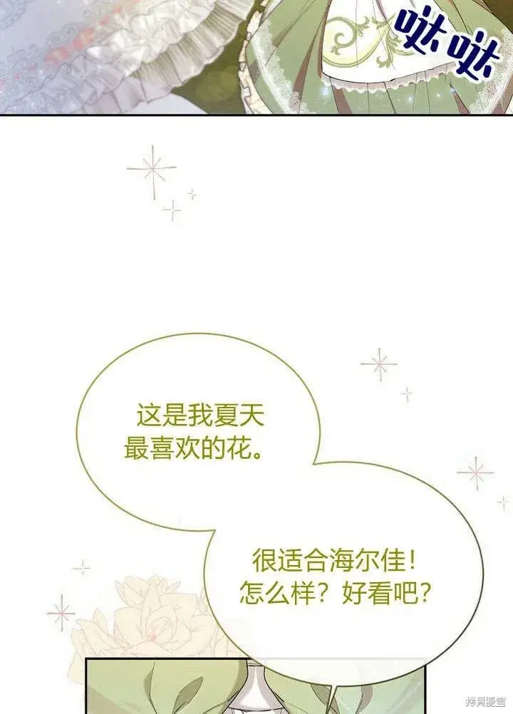 漫画《真的女儿回来了》第15话 订婚仪式第46张图