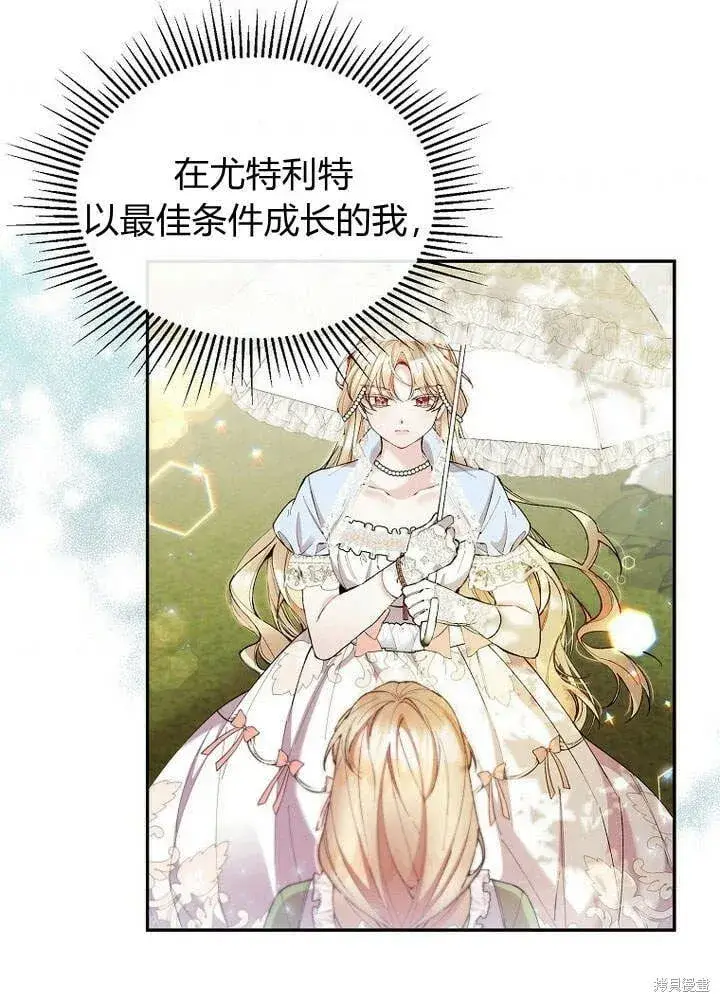 漫画《真的女儿回来了》第15话 订婚仪式第48张图