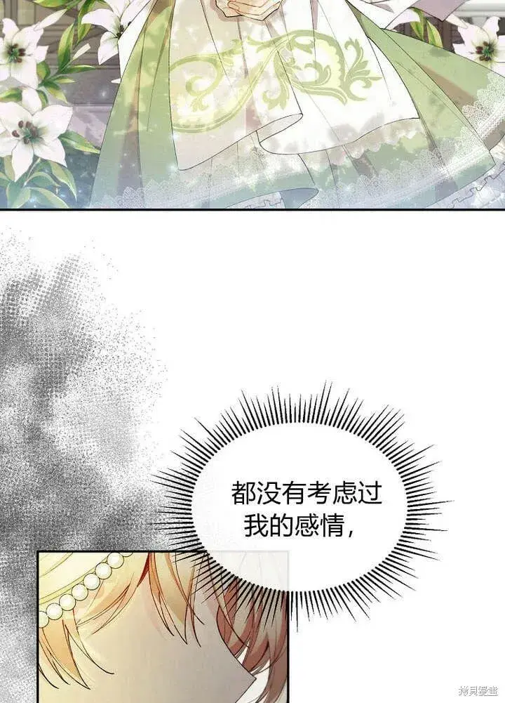 漫画《真的女儿回来了》第15话 订婚仪式第50张图