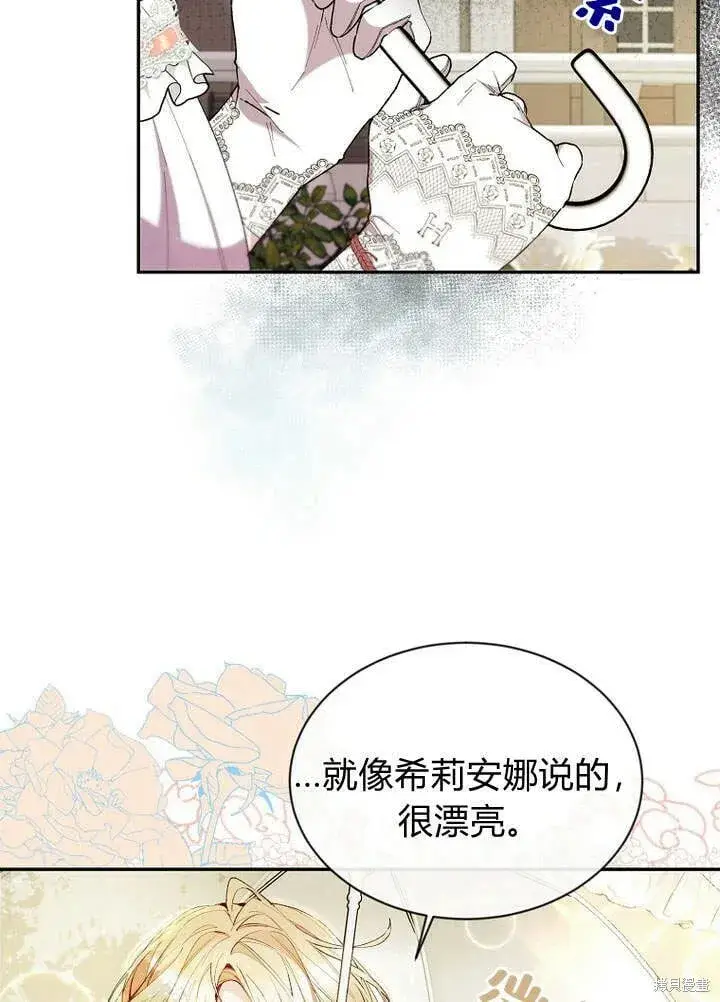 漫画《真的女儿回来了》第15话 订婚仪式第52张图