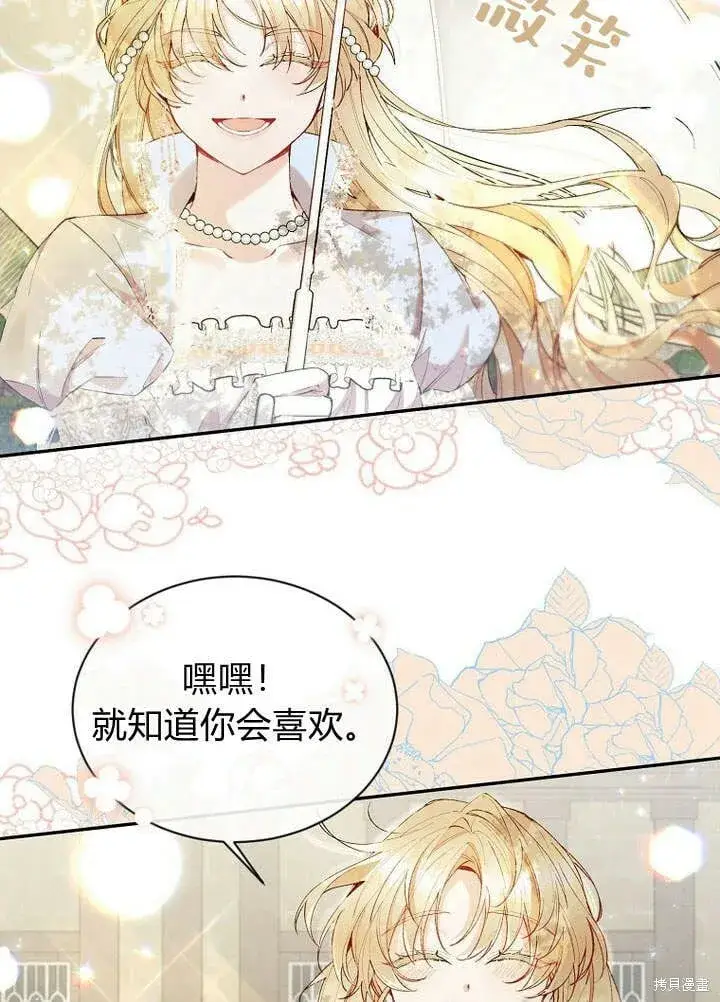 漫画《真的女儿回来了》第15话 订婚仪式第53张图