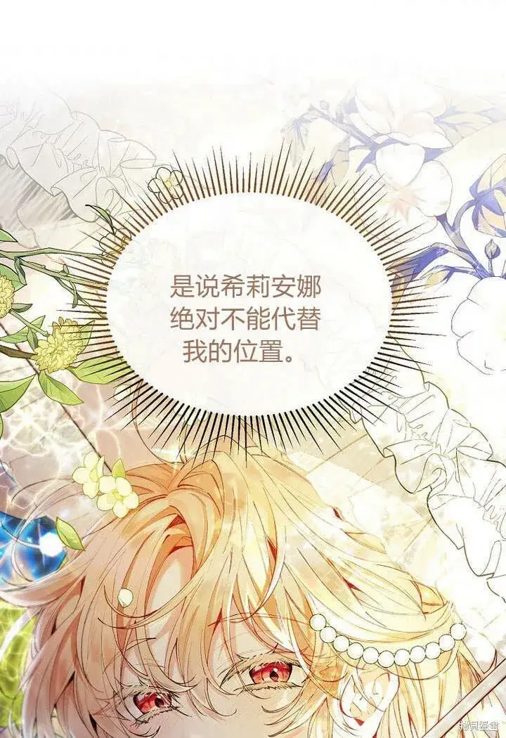 漫画《真的女儿回来了》第15话 订婚仪式第59张图