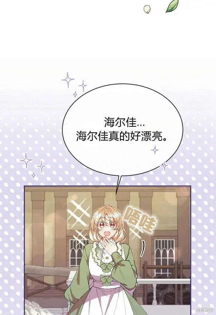 漫画《真的女儿回来了》第15话 订婚仪式第61张图