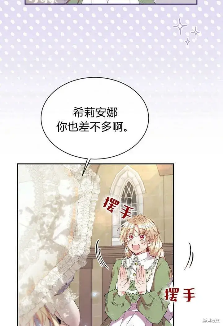 漫画《真的女儿回来了》第15话 订婚仪式第62张图