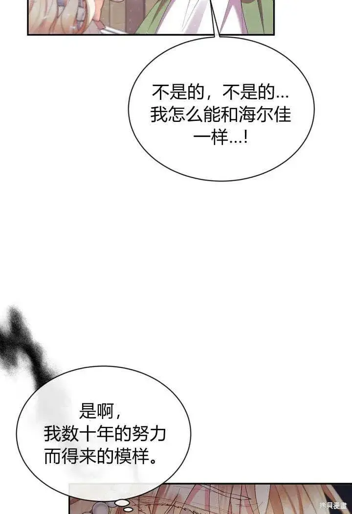 漫画《真的女儿回来了》第15话 订婚仪式第63张图