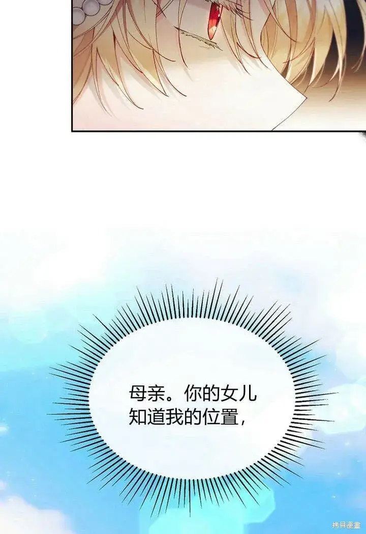 漫画《真的女儿回来了》第15话 订婚仪式第64张图