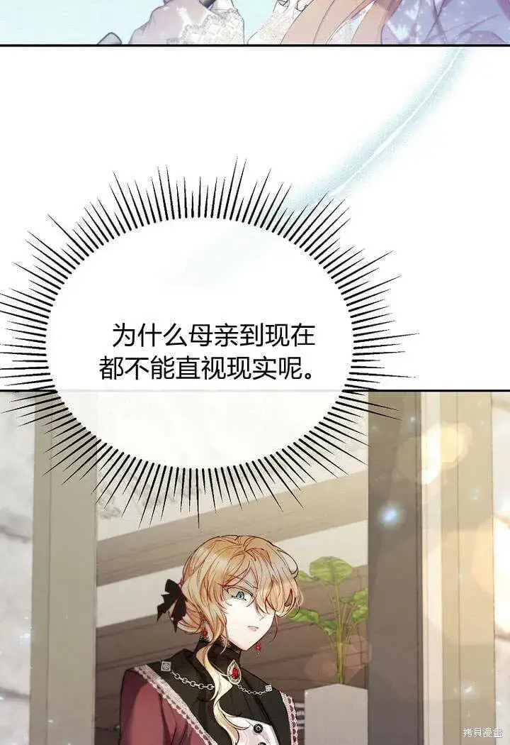 漫画《真的女儿回来了》第15话 订婚仪式第66张图