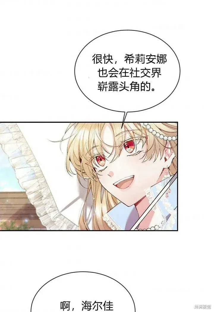 漫画《真的女儿回来了》第15话 订婚仪式第68张图