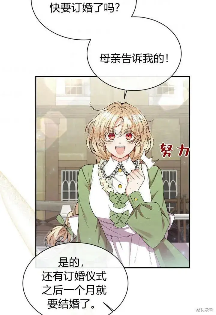 漫画《真的女儿回来了》第15话 订婚仪式第69张图