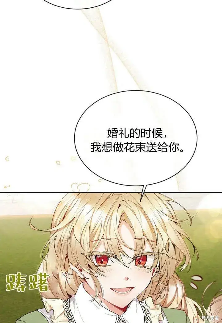 漫画《真的女儿回来了》第15话 订婚仪式第70张图