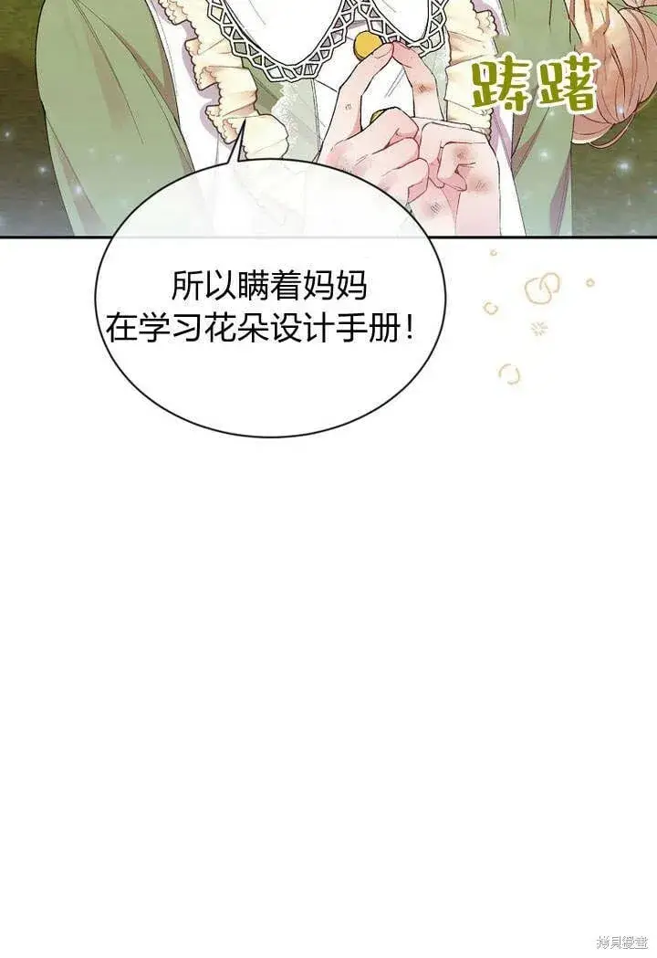 漫画《真的女儿回来了》第15话 订婚仪式第71张图