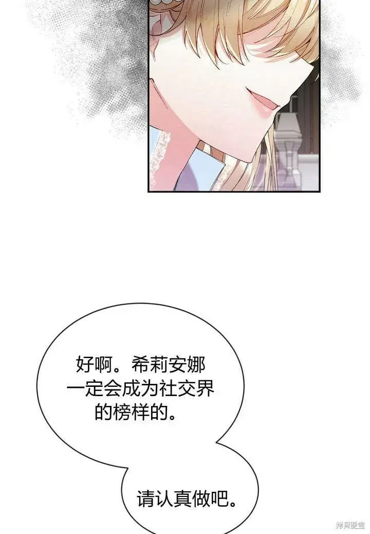 漫画《真的女儿回来了》第15话 订婚仪式第75张图