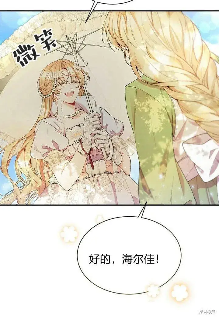 漫画《真的女儿回来了》第15话 订婚仪式第76张图