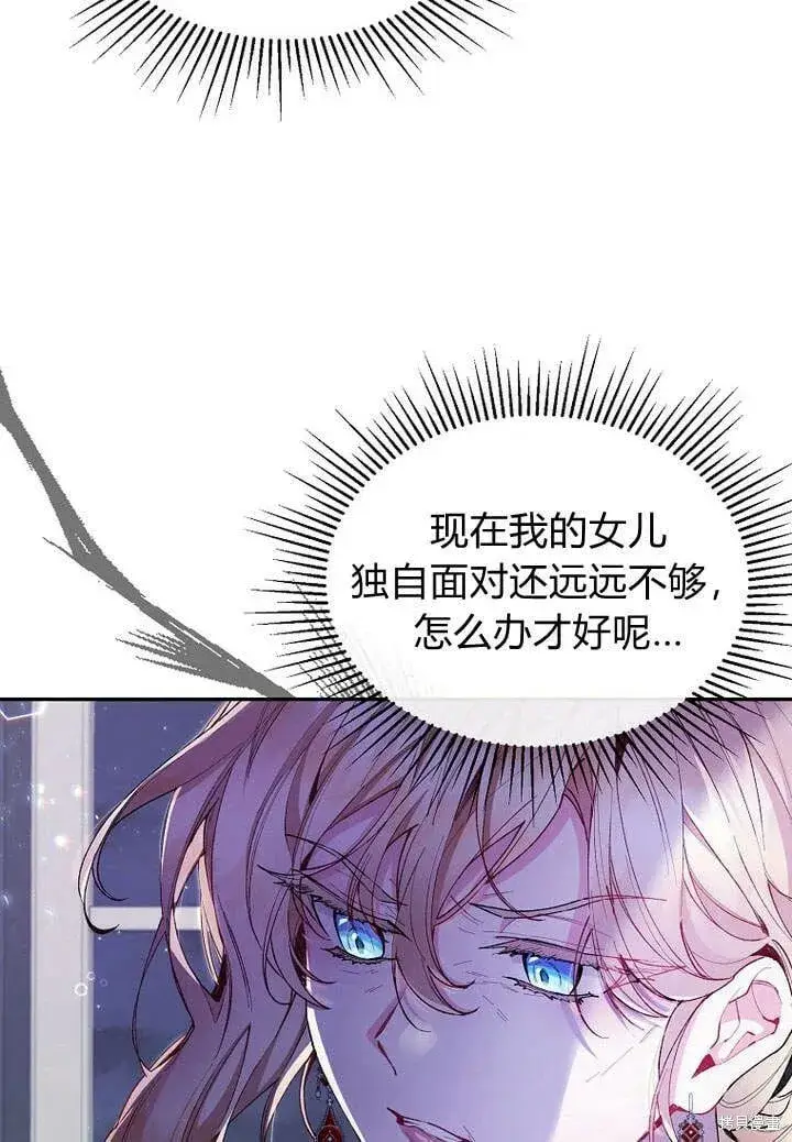 漫画《真的女儿回来了》第15话 订婚仪式第81张图