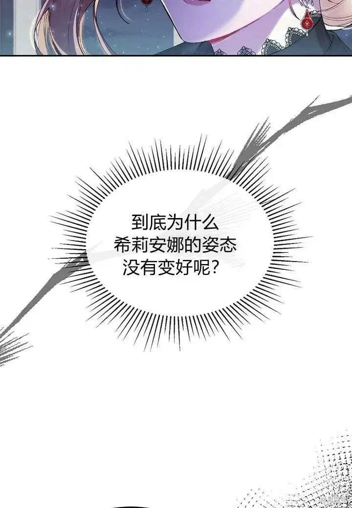 漫画《真的女儿回来了》第15话 订婚仪式第82张图