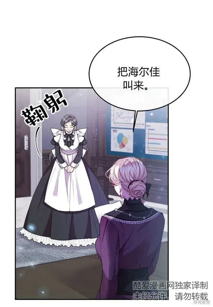 漫画《真的女儿回来了》第15话 订婚仪式第84张图