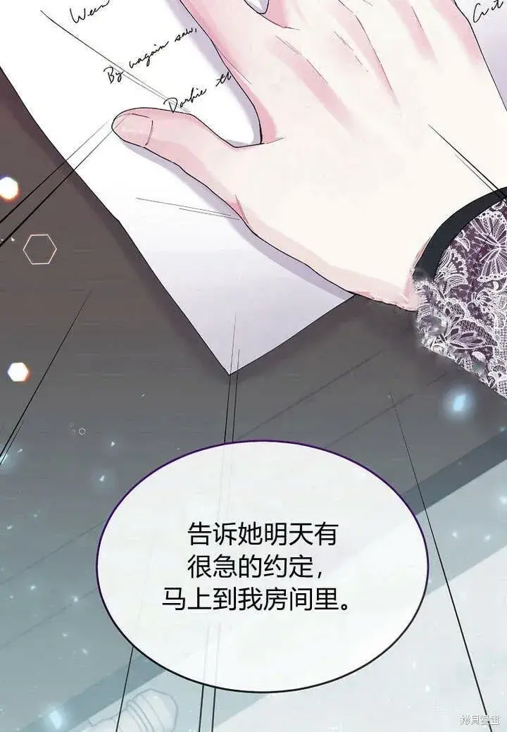 漫画《真的女儿回来了》第15话 订婚仪式第86张图