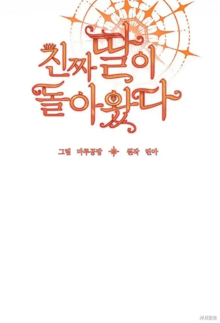 漫画《真的女儿回来了》第16话 求婚第31张图