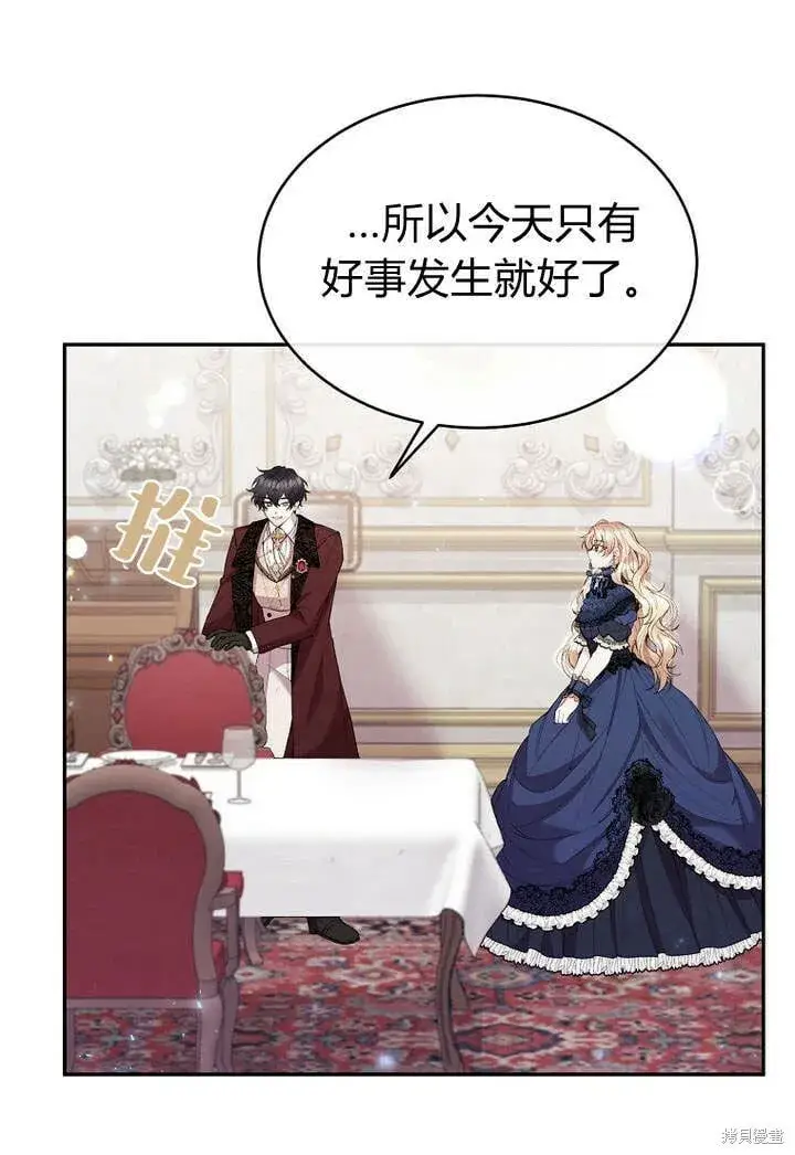 漫画《真的女儿回来了》第16话 求婚第60张图