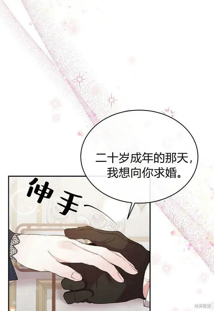 漫画《真的女儿回来了》第16话 求婚第63张图