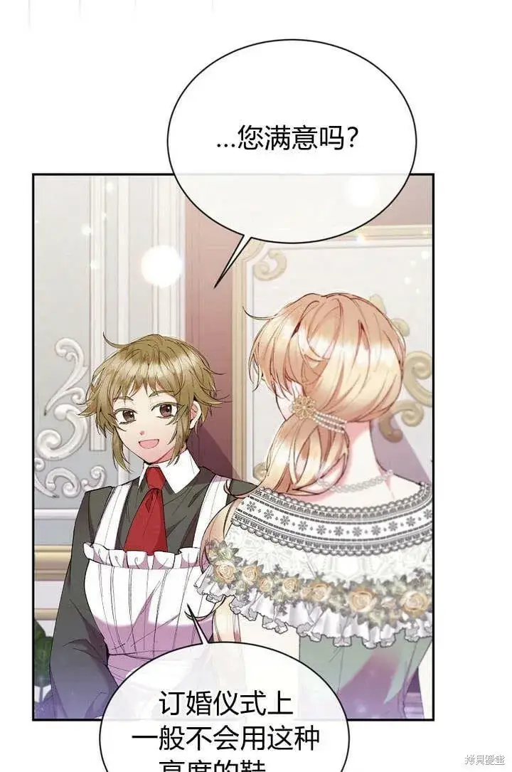漫画《真的女儿回来了》第17话 原来我是爱妈妈的第17张图