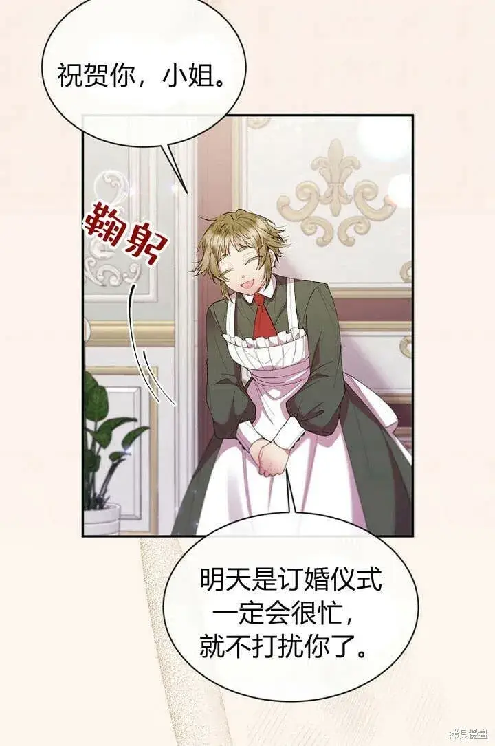 漫画《真的女儿回来了》第17话 原来我是爱妈妈的第20张图