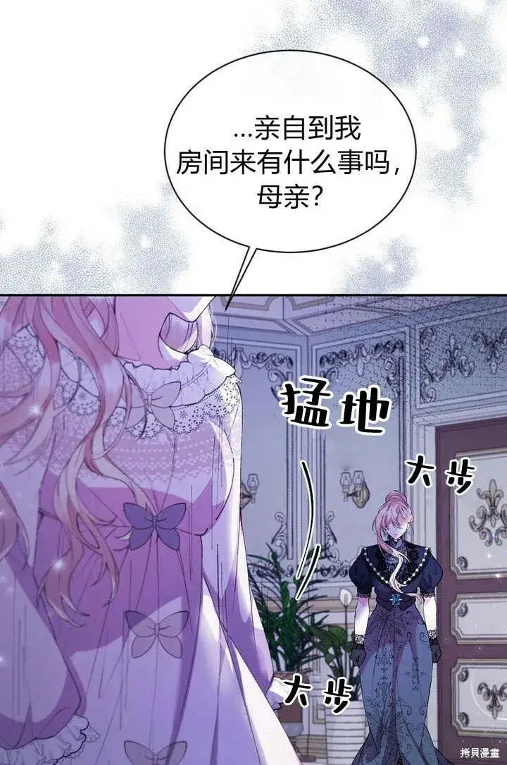 漫画《真的女儿回来了》第17话 原来我是爱妈妈的第25张图