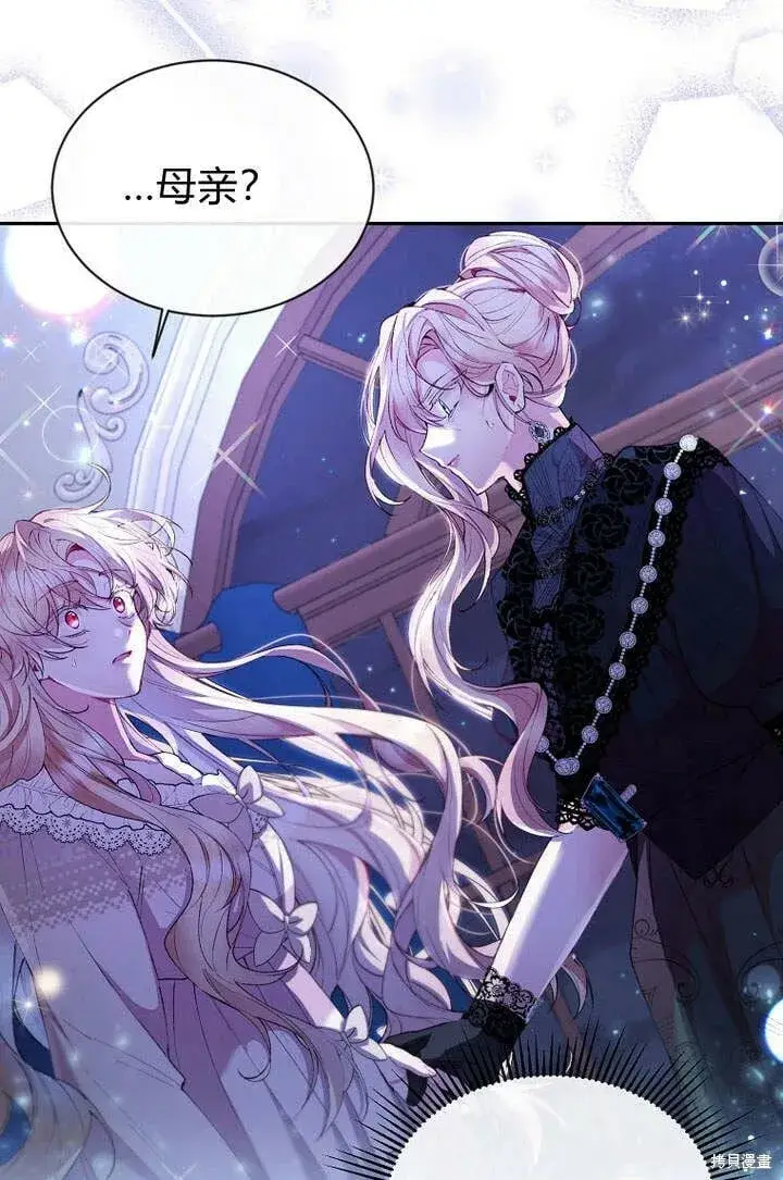 漫画《真的女儿回来了》第17话 原来我是爱妈妈的第31张图