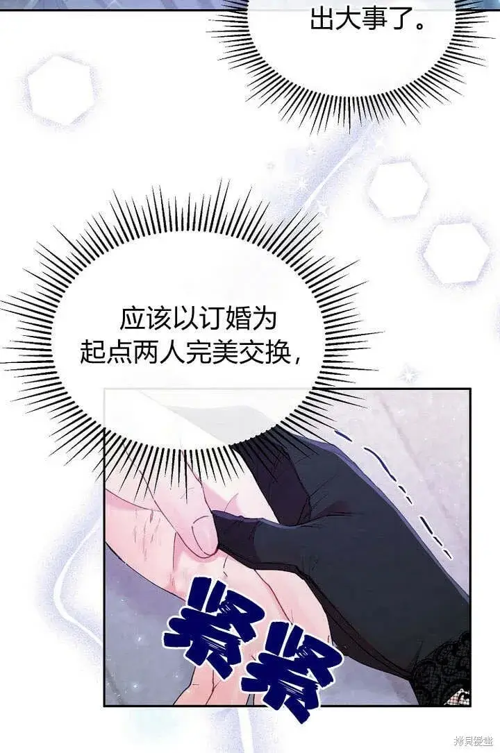 漫画《真的女儿回来了》第17话 原来我是爱妈妈的第32张图